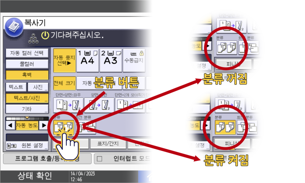 분류 아이콘이 눌려지면 복사 분류 기능이 켜짐을 변경 됩니다.