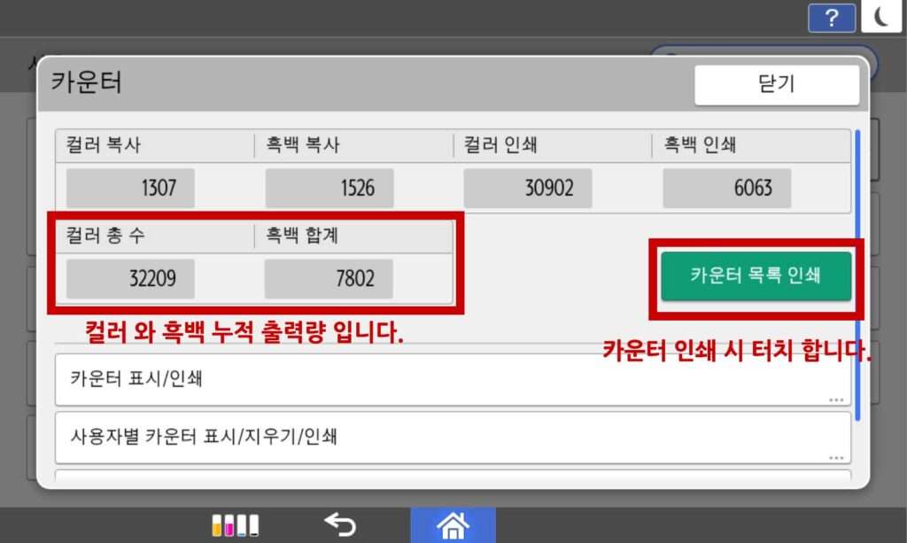 컬러 , 흑백 카운터 페이지