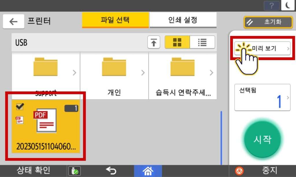usb메모리 인쇄 미리보기
