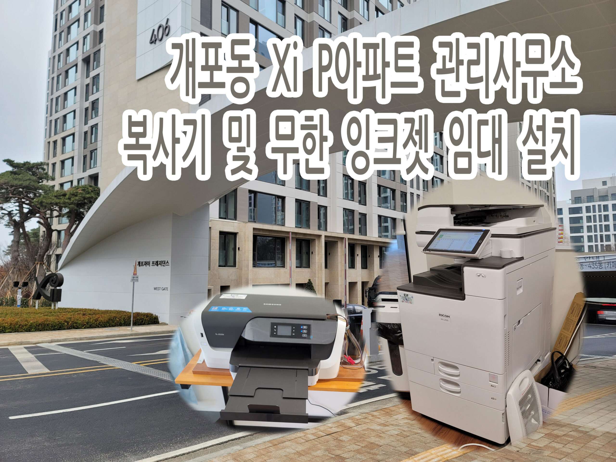 gxp_main_gate_title 강남구 개포동 복합기 임대