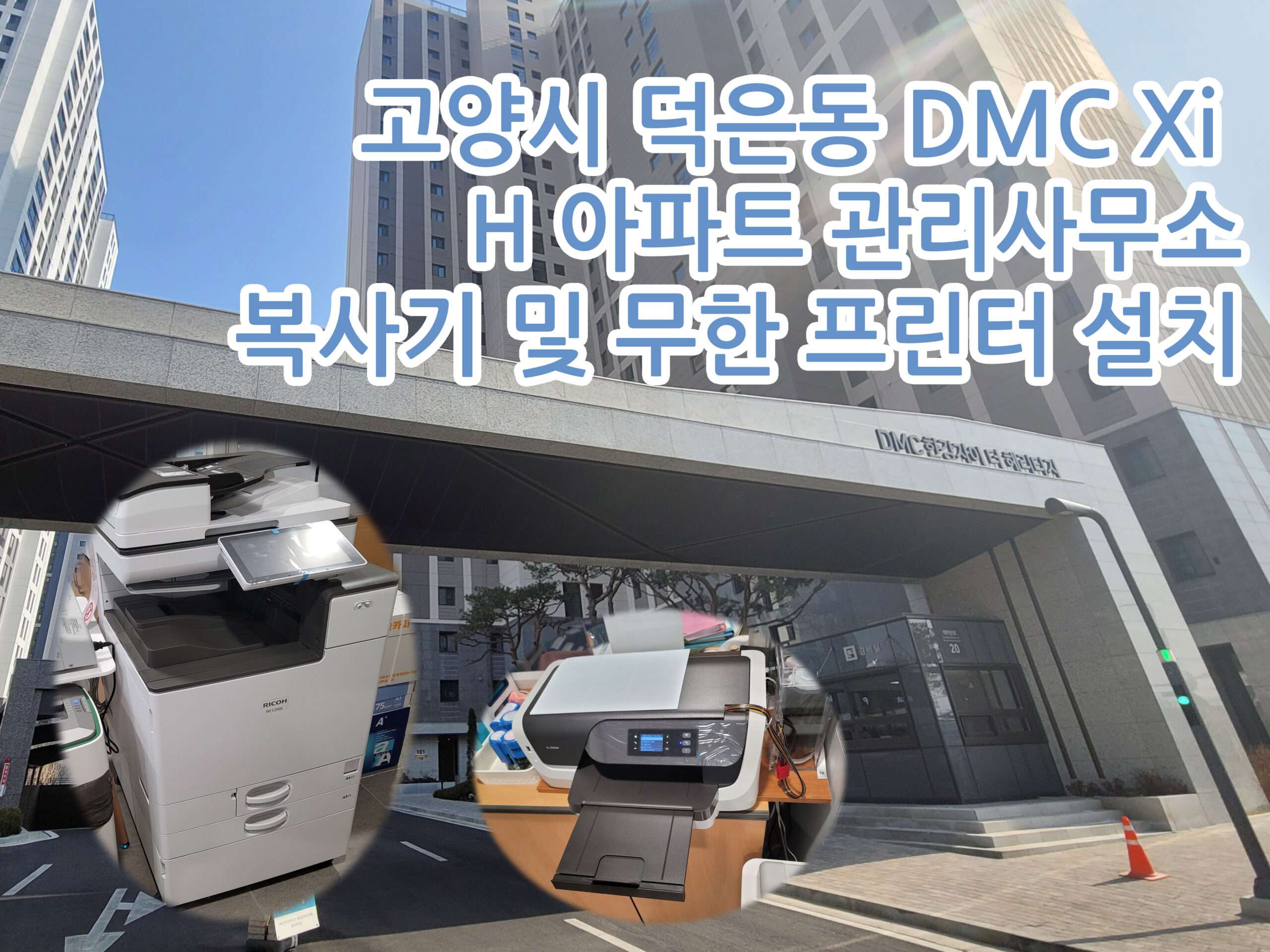고양시 복합기 임대