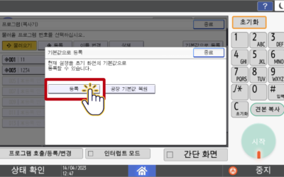 02. 복사기 복사 시 기본값 설정 하기