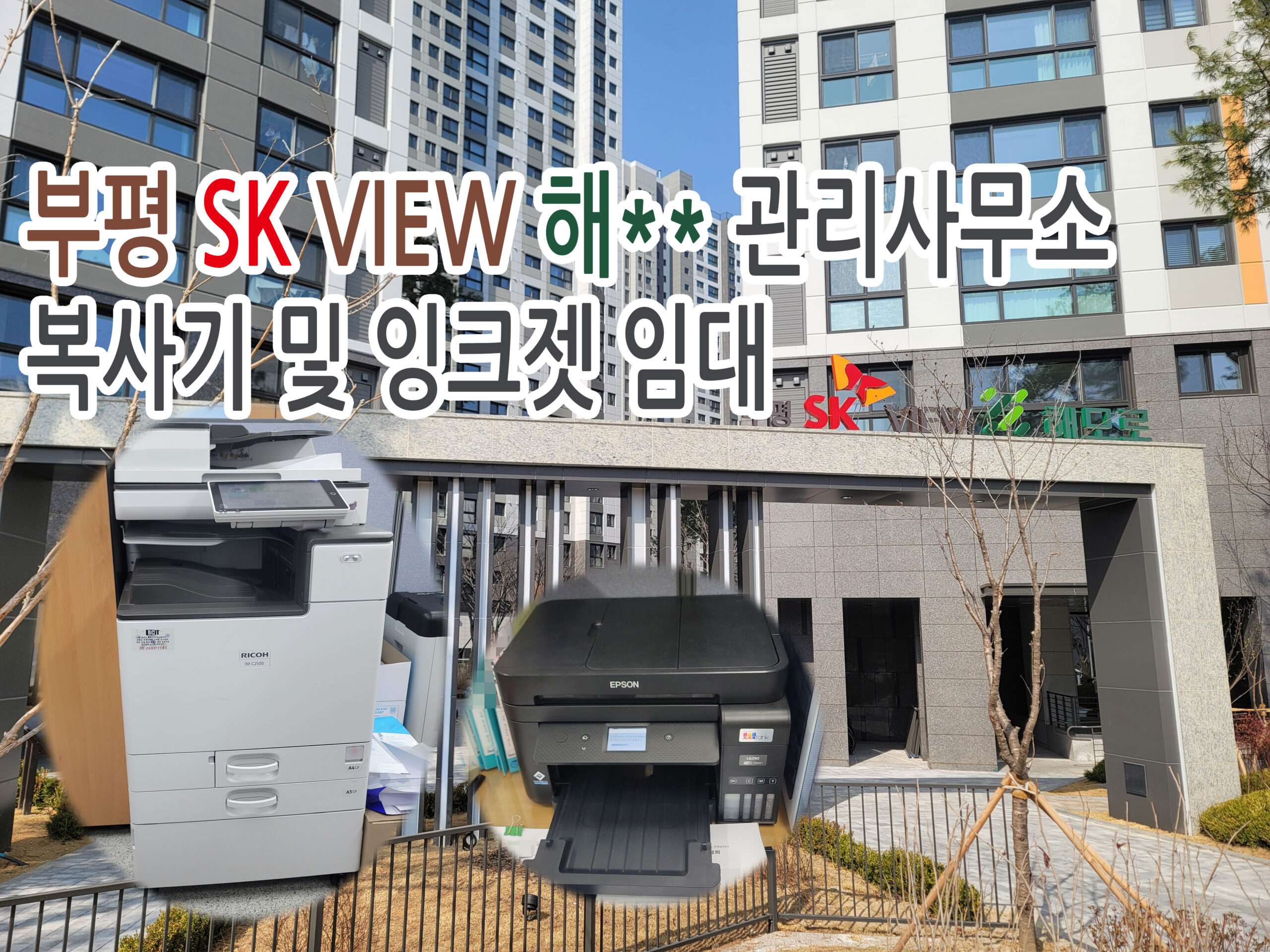 부평 복합기 임대