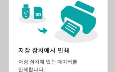 06. USB메모리 에서 인쇄 하기