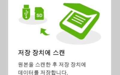 05. USB 메모리로 스캔 받기