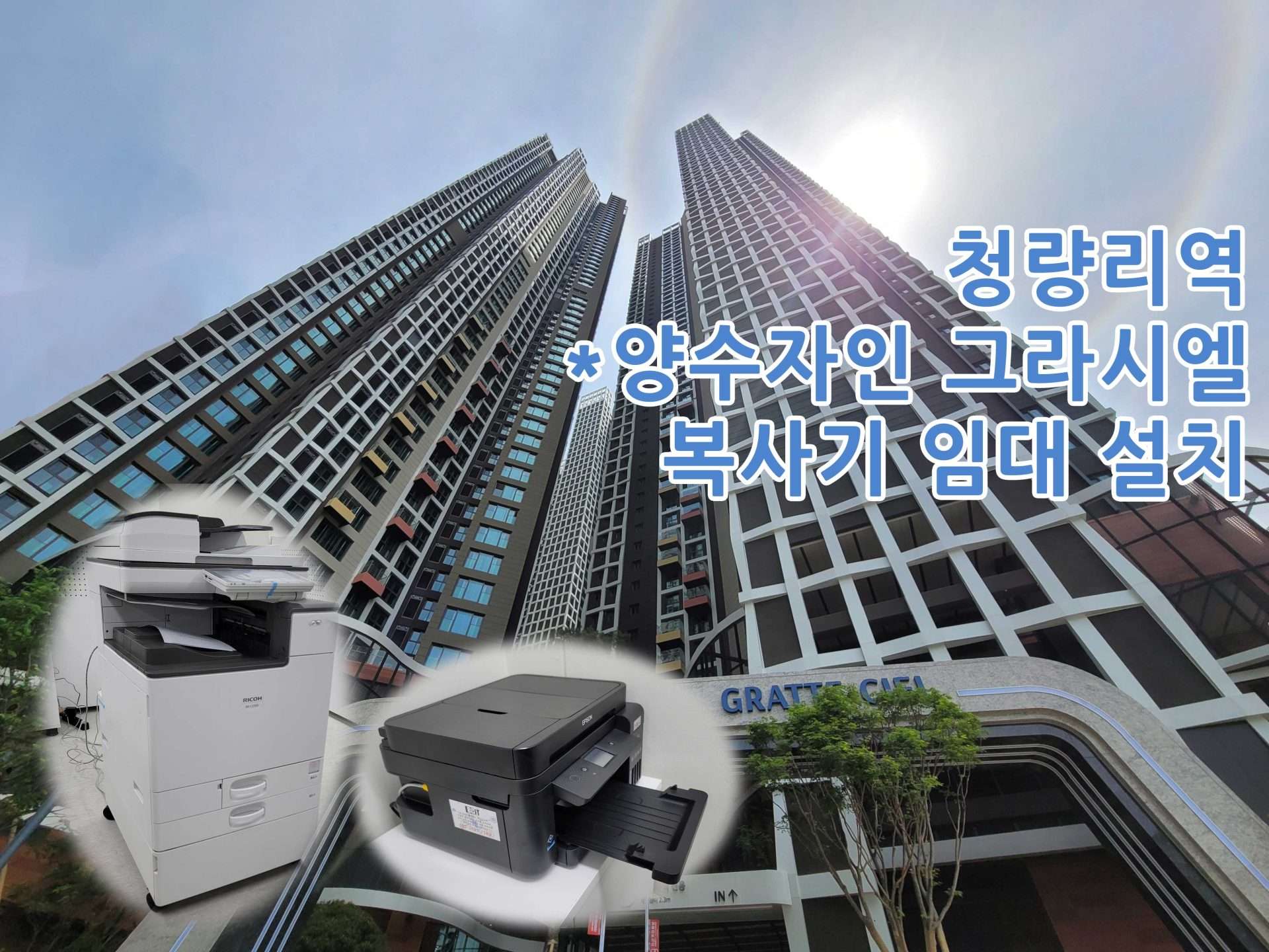 청량리 복합기 임대 설치