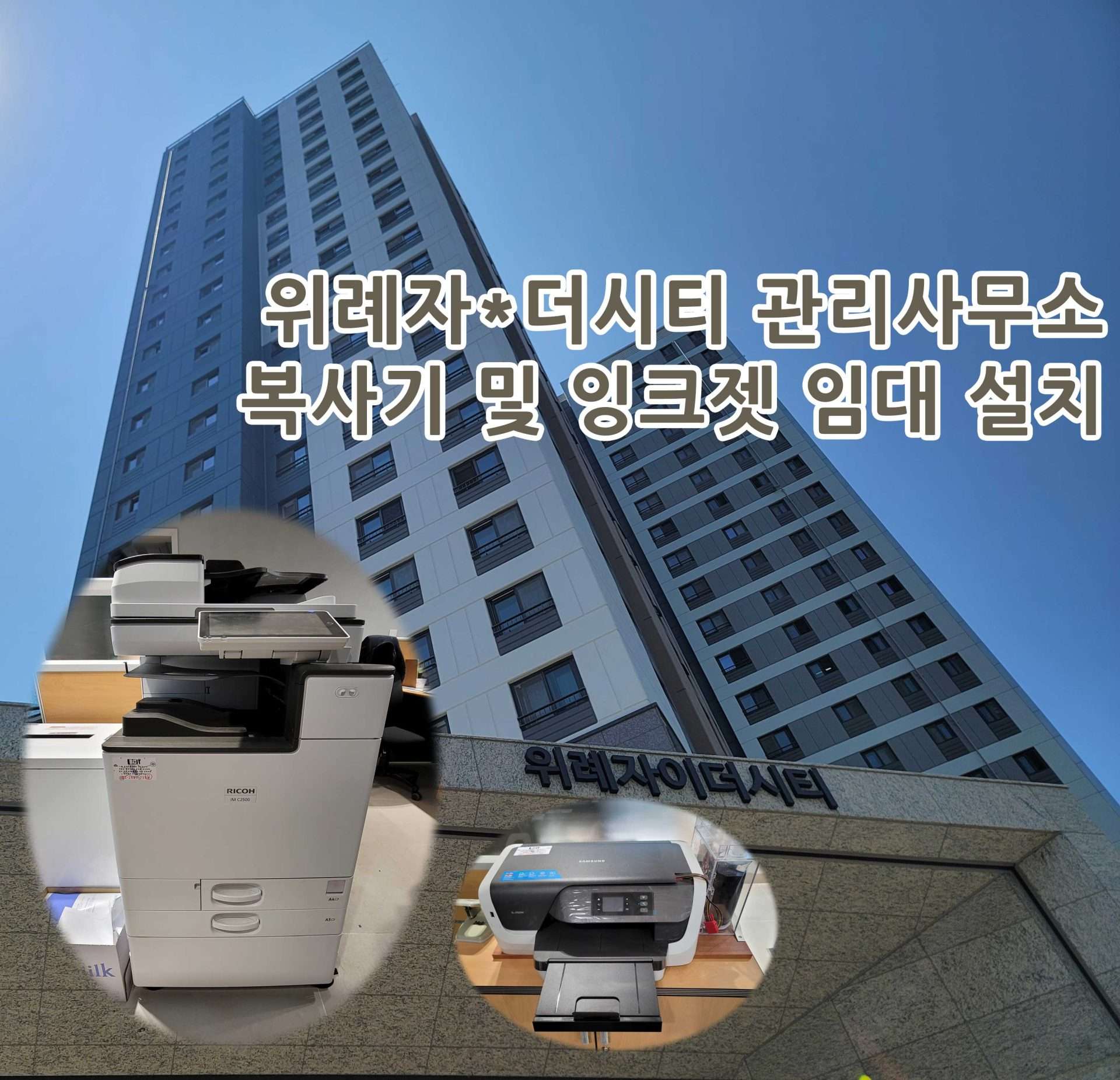 위례 복합기 임대